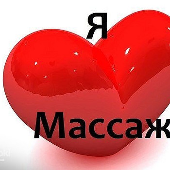 Масаж