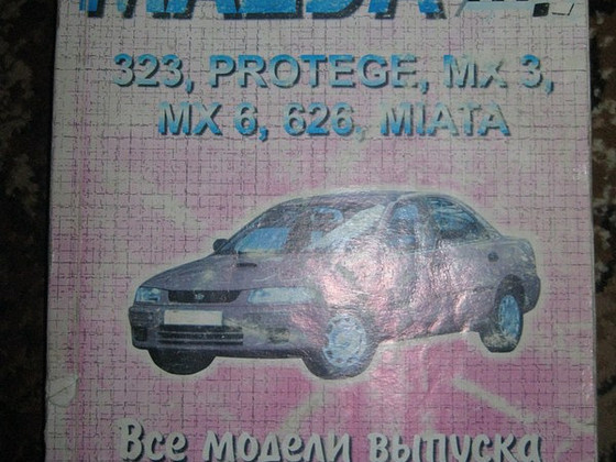 Книги по ремонту авто