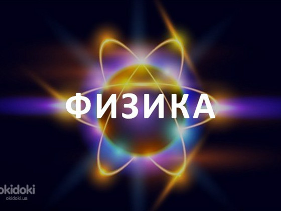 Контрольная работа онлайн по математике и физике