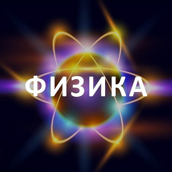 Контрольная работа онлайн по математике и физике