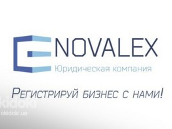 Юридичні послуги бізнесу (реєстрація, ліцензування)