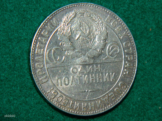 Один полтинник 1925 Россия серебро 900