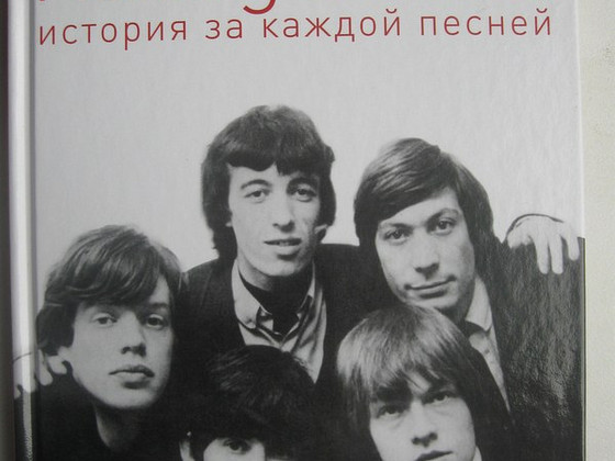 ROLLING STONES - raamat vene keeles