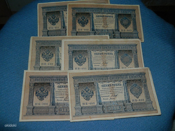 Банкнота 1 рубль 1898 Россия 6 шт