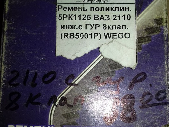 Ремень генератора 5pk 1125