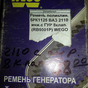 Ремень генератора 5pk 1125