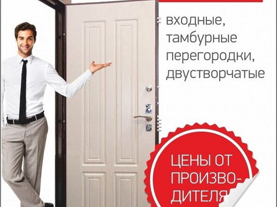 Durvju salons, cenas par ražotāja cenām