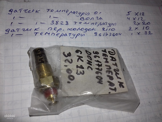 Датчик температуры