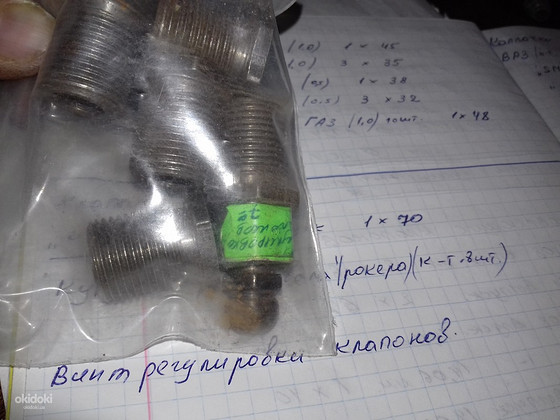 Винт регулирлвки клапонов