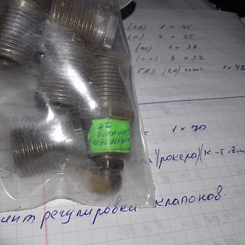 Винт регулирлвки клапонов
