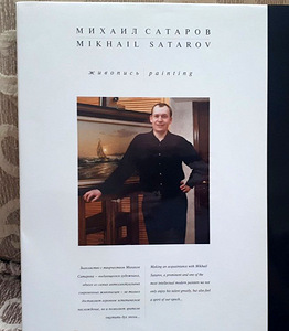 Mihhail Satarov. Maalimine (4 foto / 10)