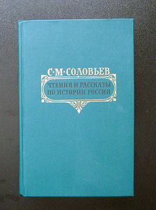 М.С.Соловьев (1 фото из 1)