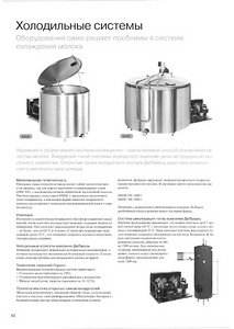 Piena dzesētājs DeLaval DXOB 400 (3 foto no 3)