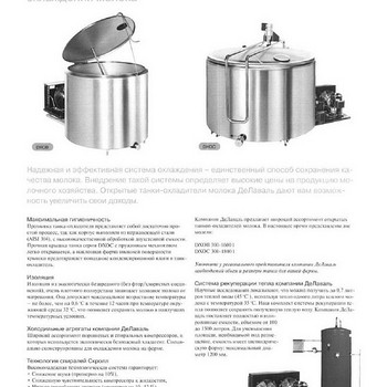 Piena dzesētājs DeLaval DXOB 400