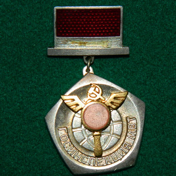Редкий советский знак "Отличник Госинспекция МВТ"