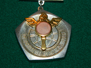 Редкий советский знак "Отличник Госинспекция МВТ" (2 фото из 3)