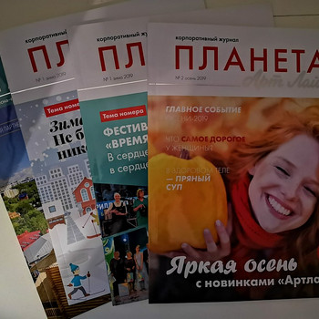 Корпоративный журнал “Планета артлайф»