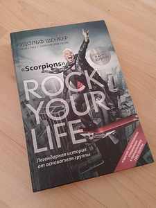 Rock your life (1 фото из 1)