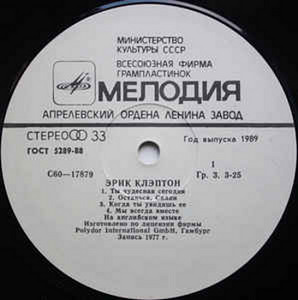 Eric Clapton ‎– Eric Clapton ( Slowhand)-Melodia (3 фото из 10)