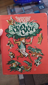 Вильгельм Гауф сказки (1 фото из 2)