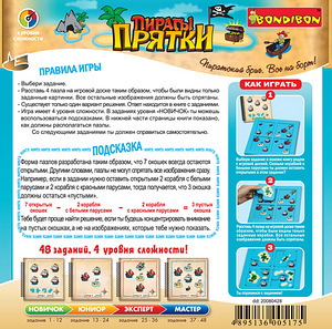Piraatide peitust puzzle mäng lauamäng Smartgames 5+ vene (2 foto / 3)